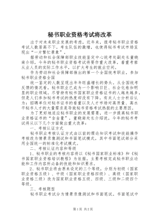 2024年秘书职业资格考试将改革