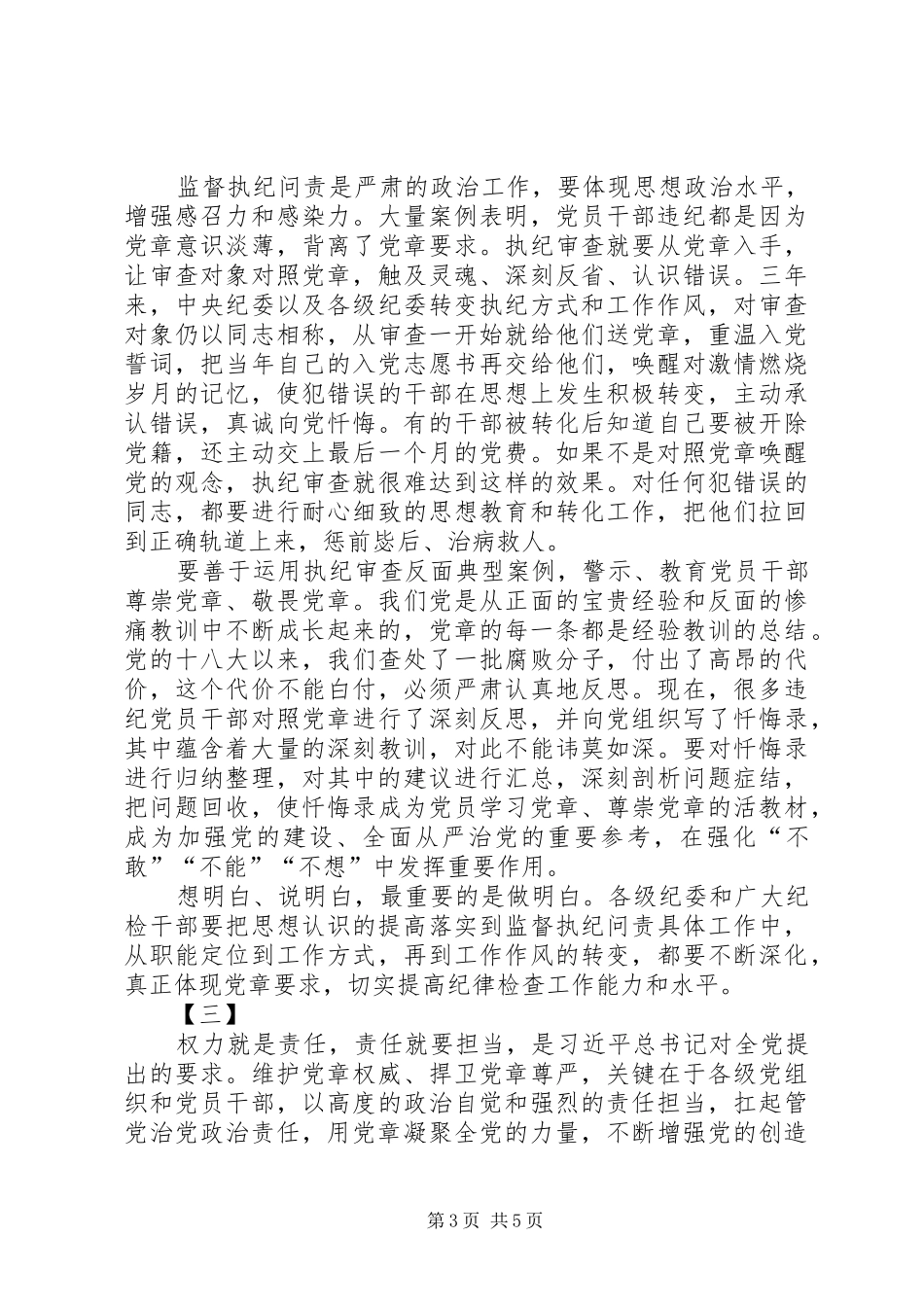 2024年党章党规学习心得体会三篇_第3页