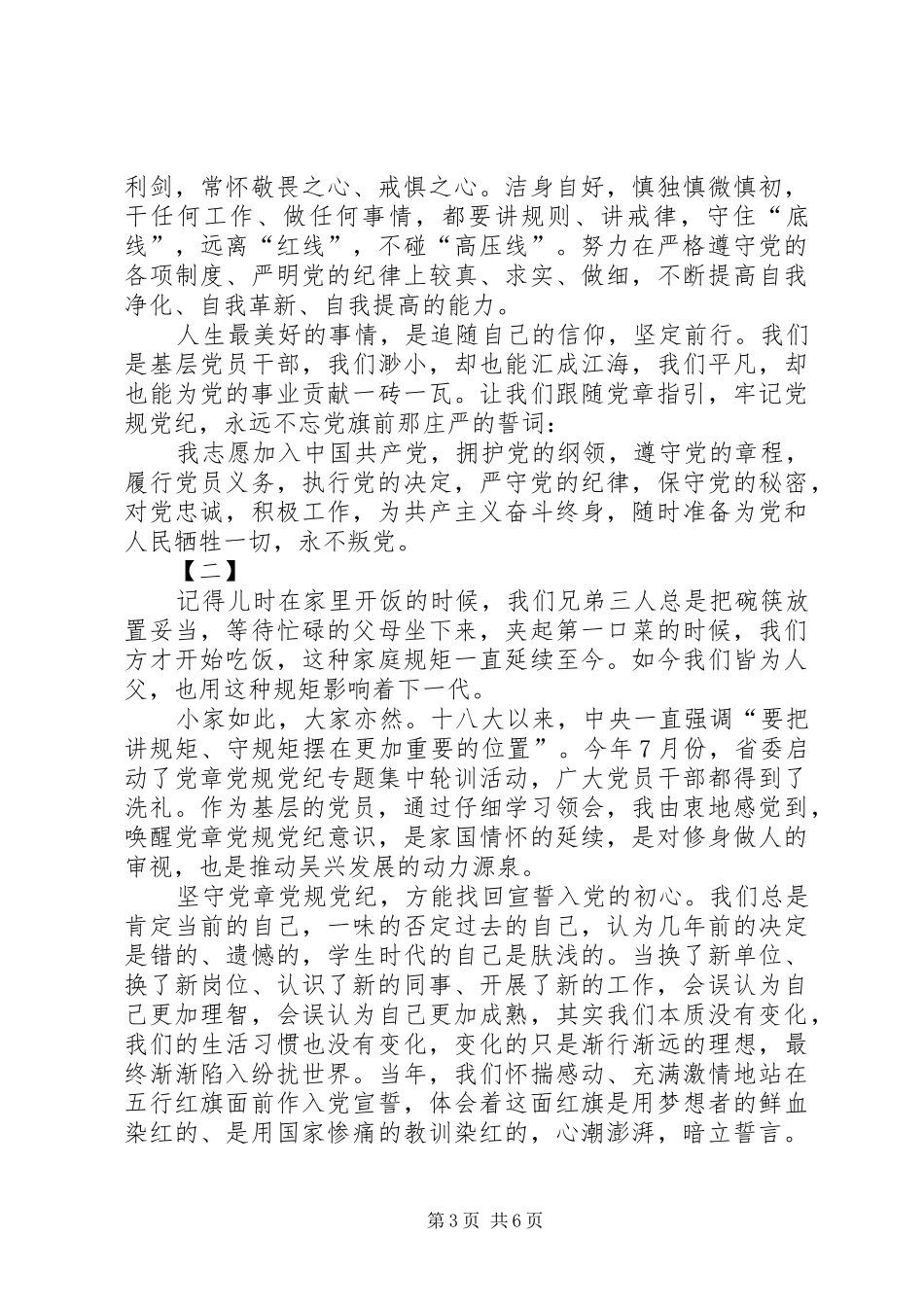 2024年党章党规演讲稿范文三篇_第3页