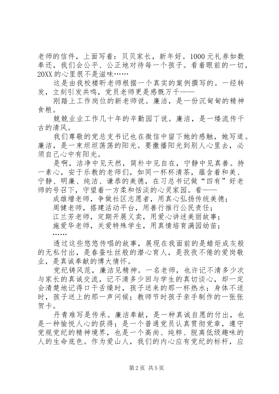 2024年党章党规演讲稿两篇_第2页
