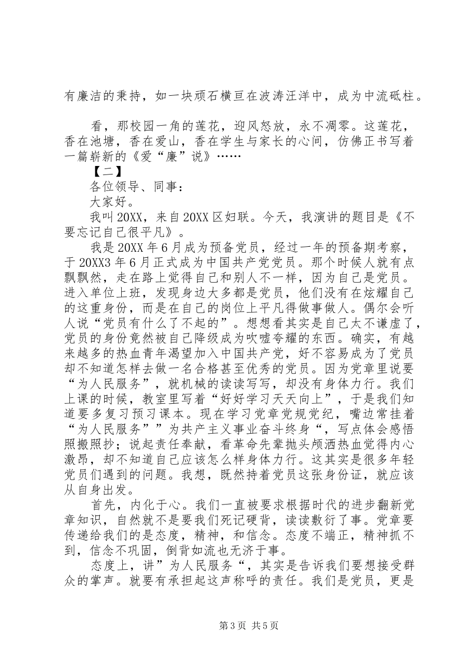 2024年党章党规演讲稿两篇_第3页