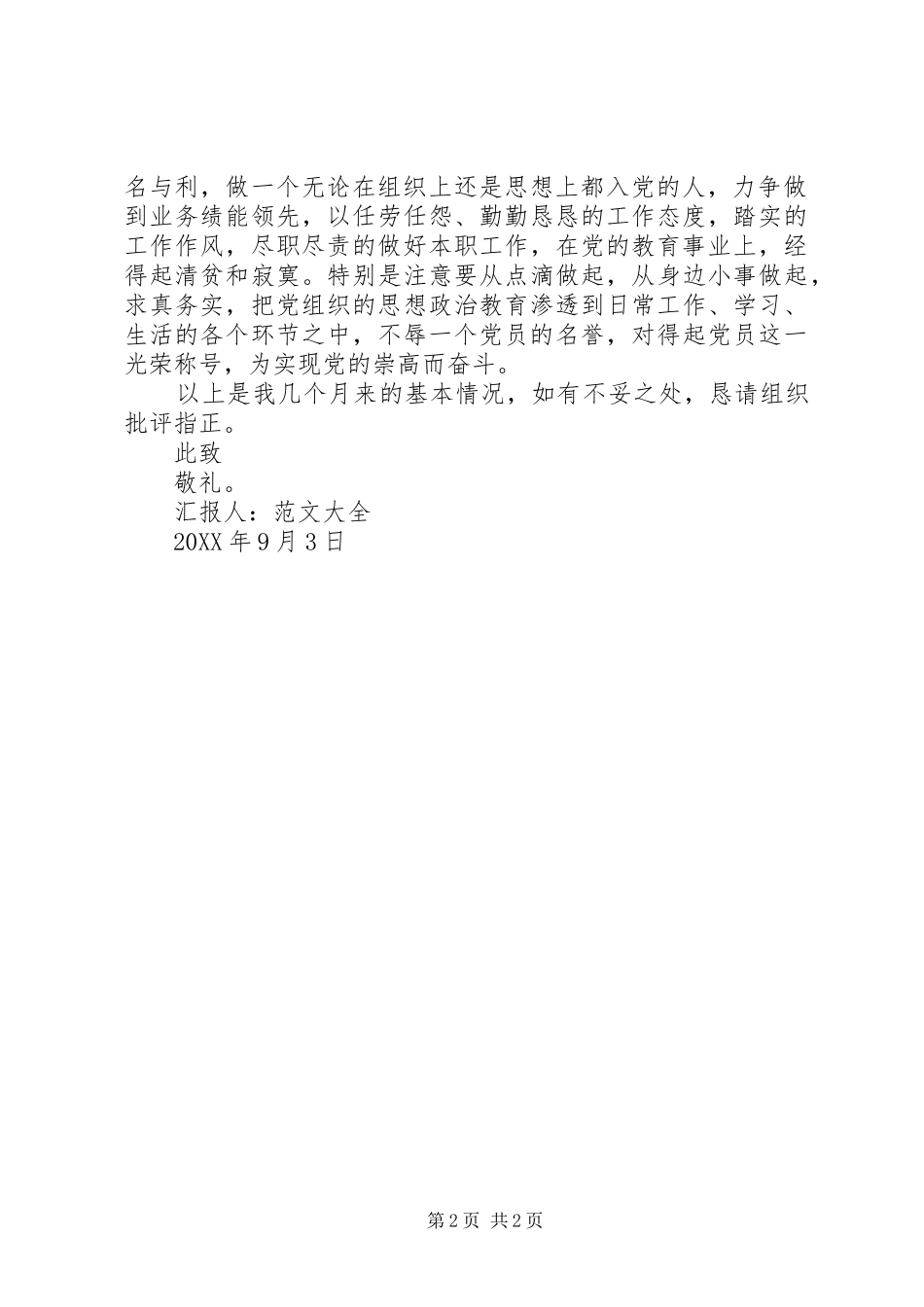 2024年党员思想汇报发挥模范带头作用_第2页
