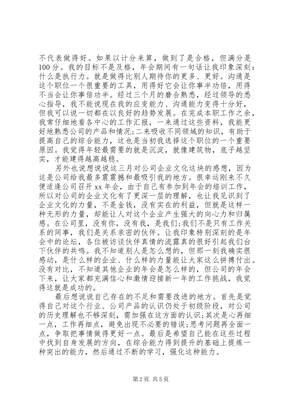 2024年秘书转正申请范文三篇_第2页