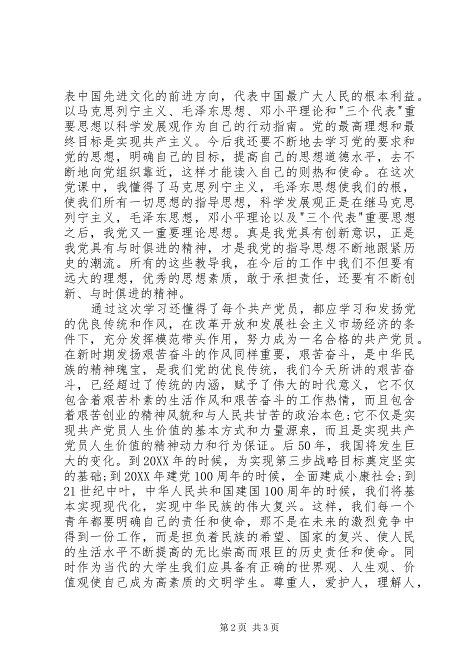 2024年党员思想汇报范文担负起责任和使命_第2页