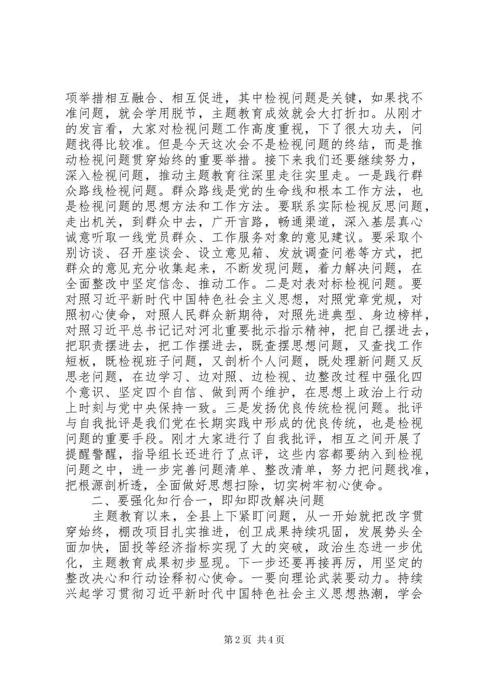 2024年党章党规找差距专题会议上的主持致辞_第2页