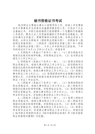 2024年秘书资格证书考试