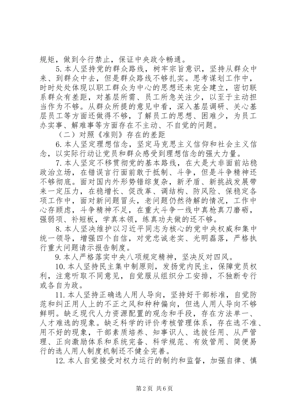 2024年党章党规主题教育活动自我检视剖析_第2页