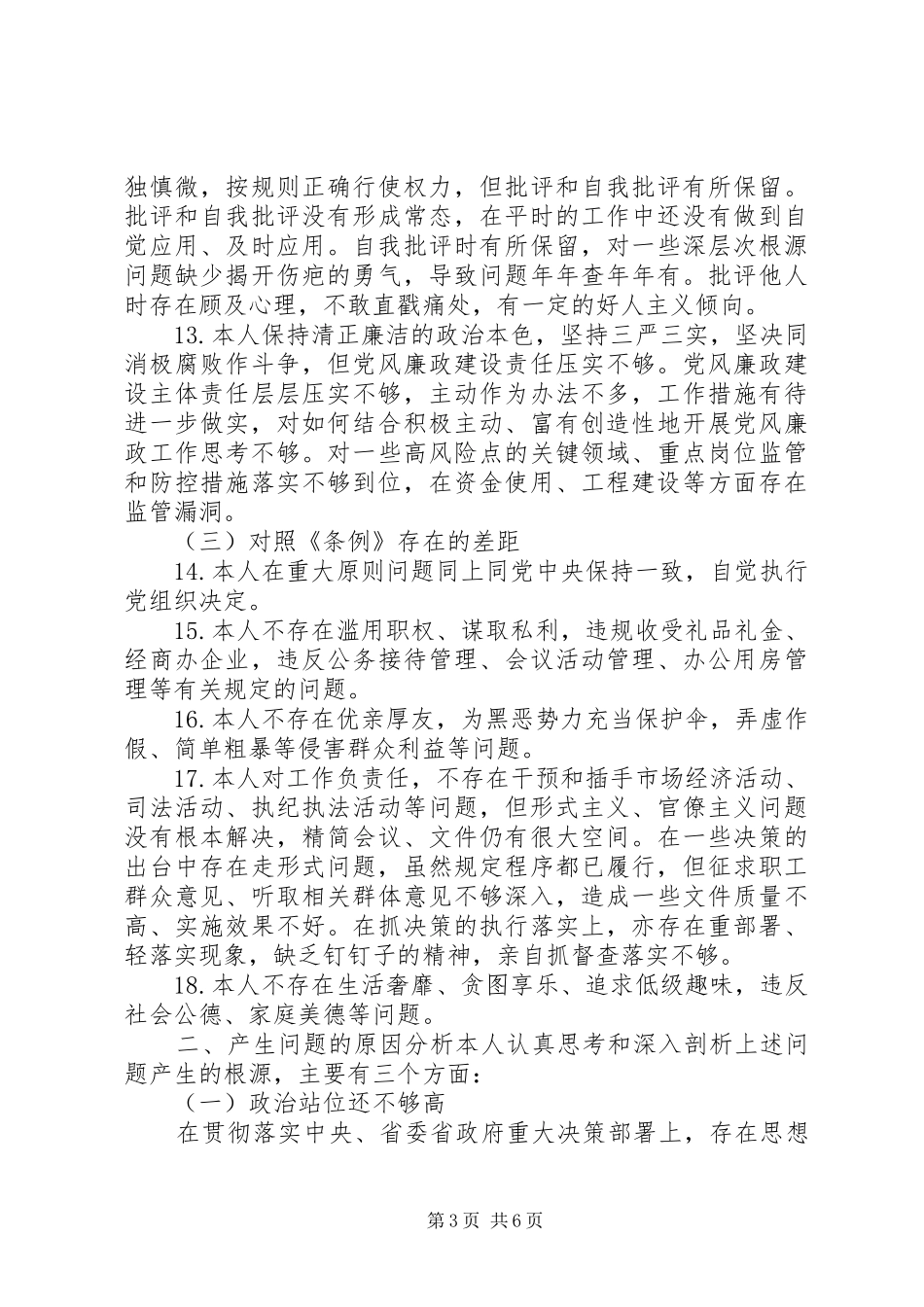 2024年党章党规主题教育活动自我检视剖析_第3页