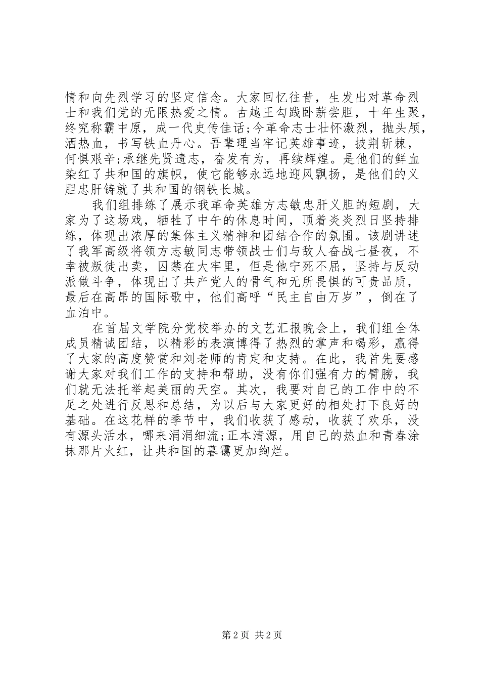 2024年党员思想汇报范文贡献自己的力量党员思想汇报_第2页