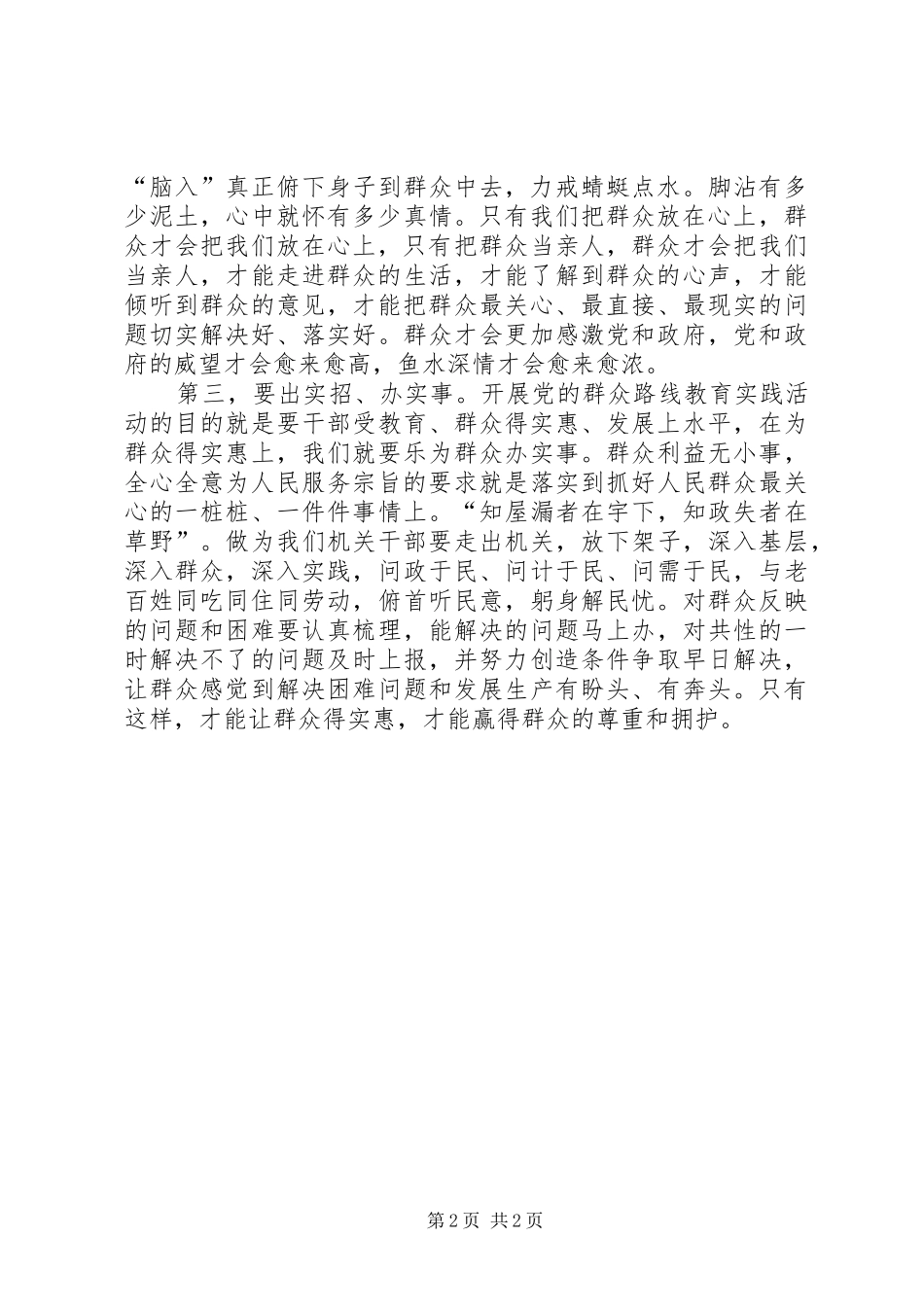 2024年党员思想汇报范文学习实践群众路线_第2页