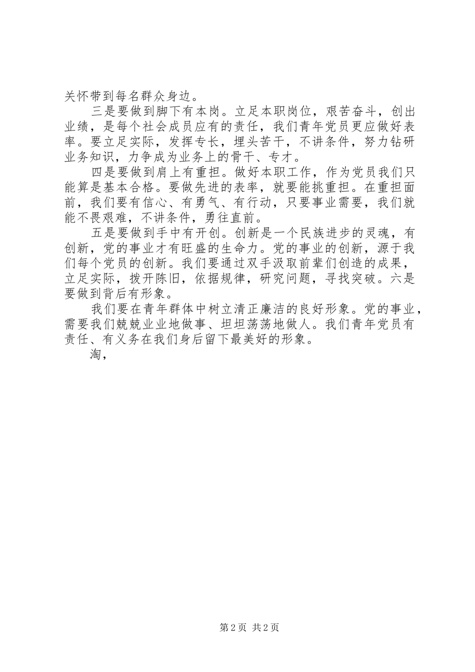 2024年党员思想汇报范文之发挥党员模范作用_第2页