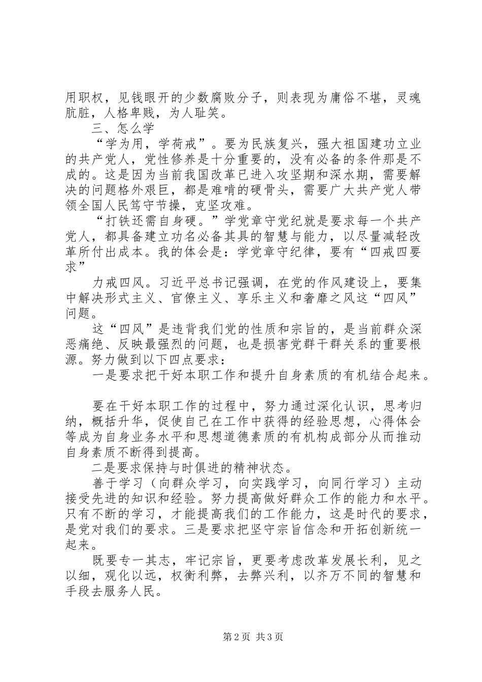 2024年党章党纪学习讲话稿_第2页