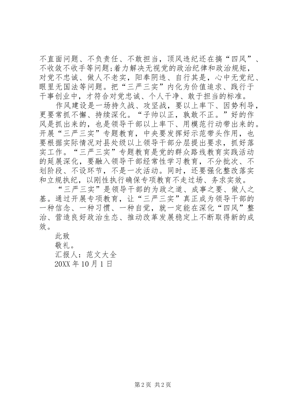 2024年党员思想汇报加强党的作风建设_第2页