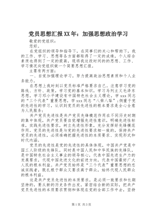 2024年党员思想汇报加强思想政治学习