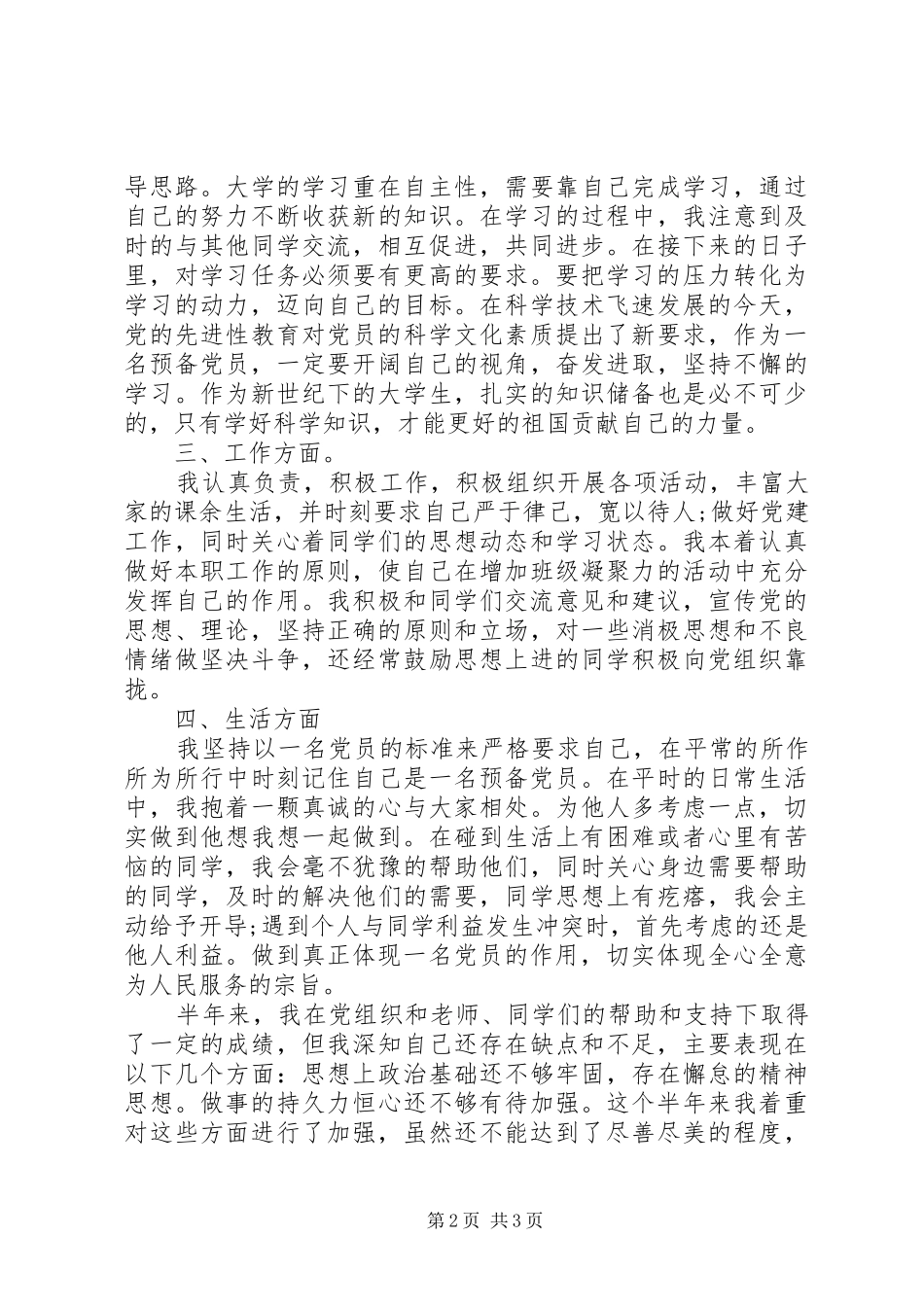 2024年党员思想汇报加强政治学习_第2页