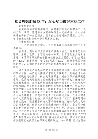 2024年党员思想汇报尽心尽力做好本职工作