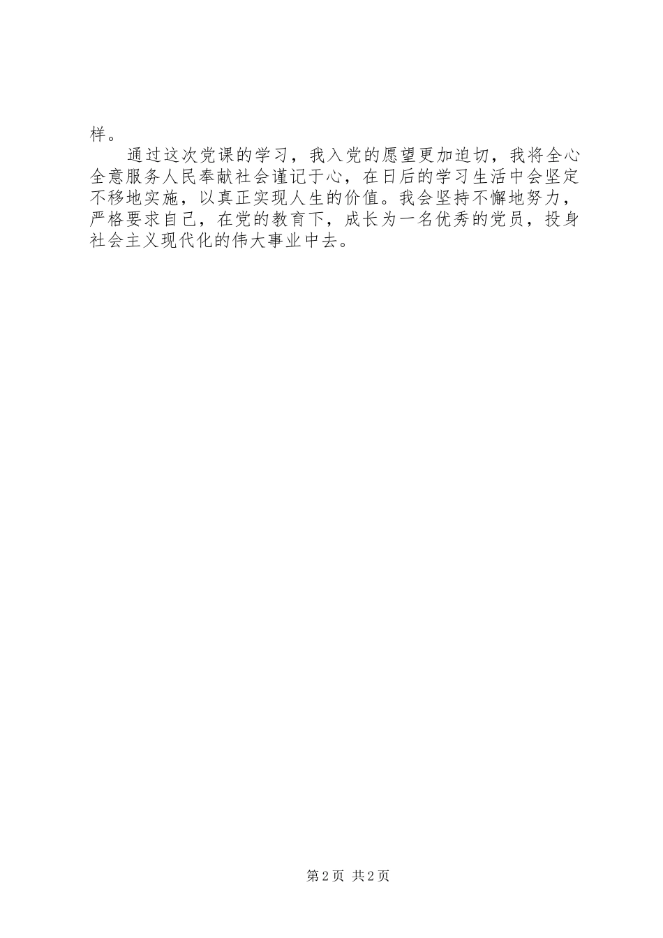 2024年党员思想汇报人生的真正价值_第2页