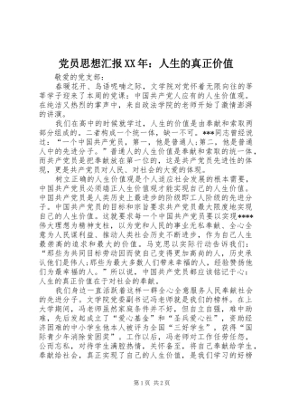 2024年党员思想汇报人生的真正价值