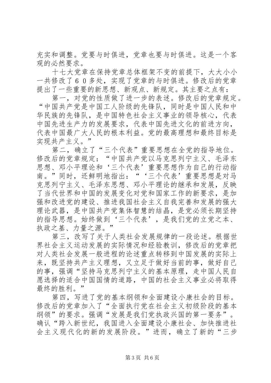 2024年党章党内生活的度量衡_第3页