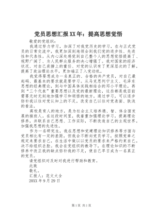 2024年党员思想汇报提高思想觉悟