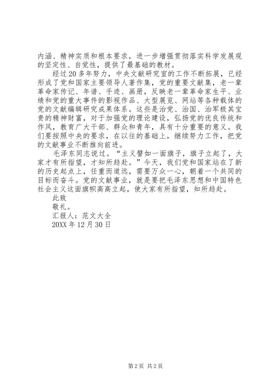 2024年党员思想汇报推进理论创新_第2页