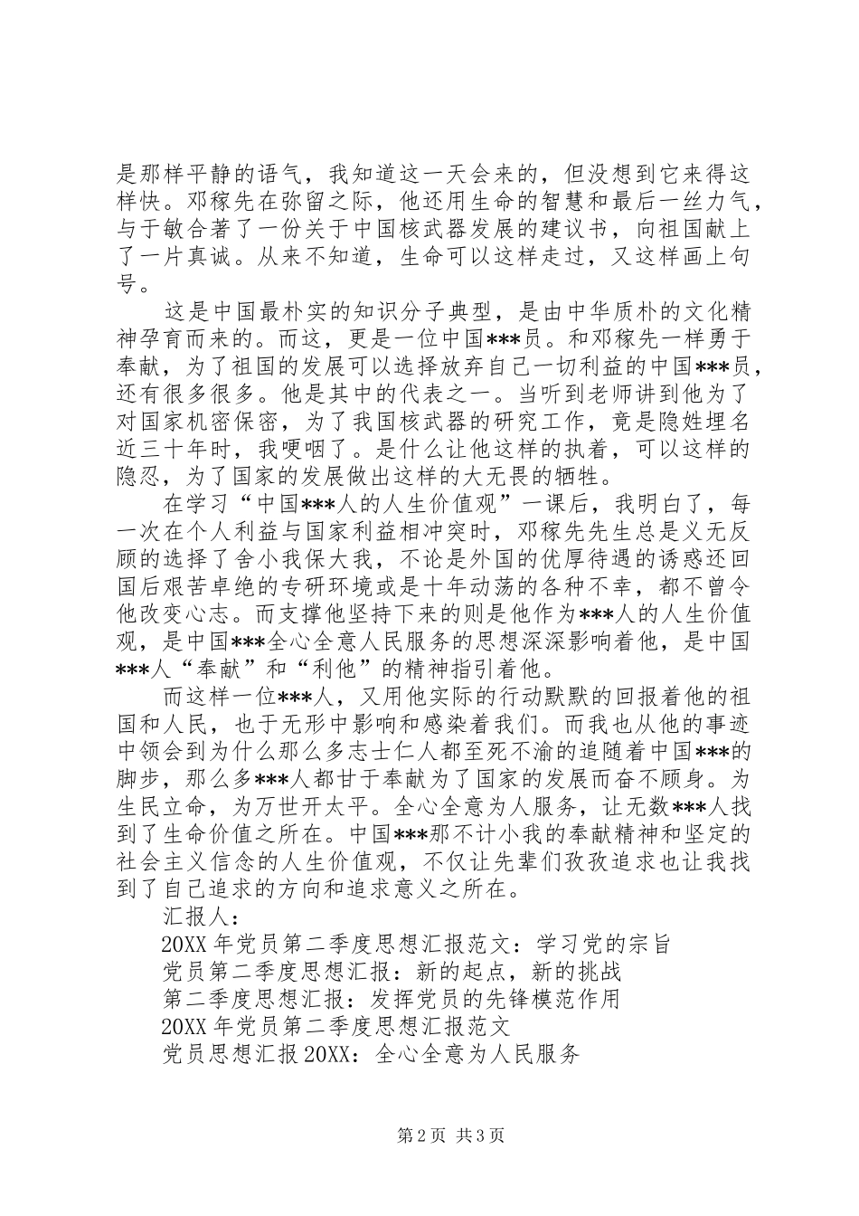 2024年党员思想汇报许身国威壮河山_第2页