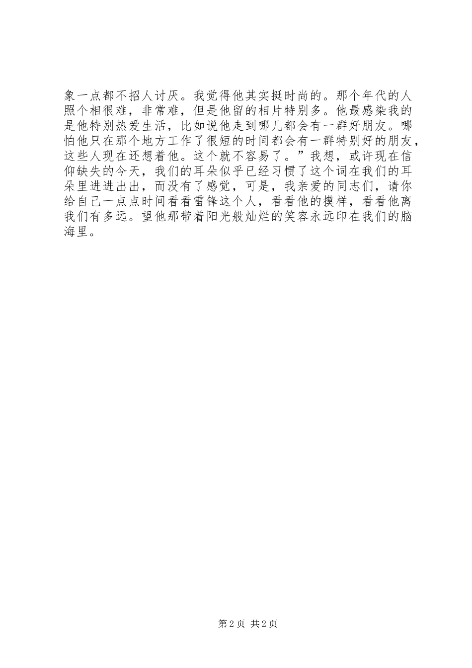 2024年党员思想汇报学雷锋思想汇报范文雷锋，离我们有多远_第2页