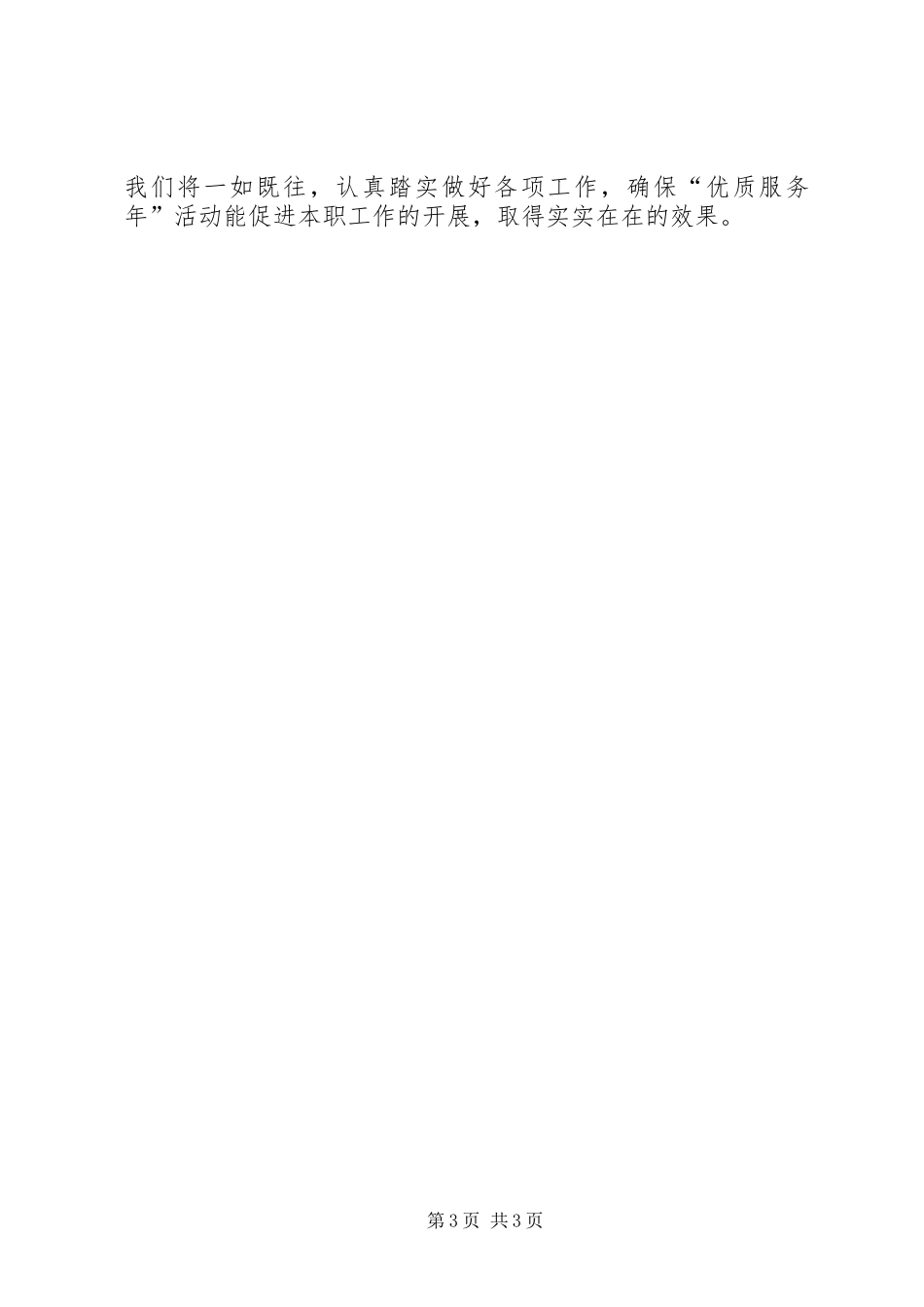 2024年秘书组开展优质服务年活动的汇报_第3页