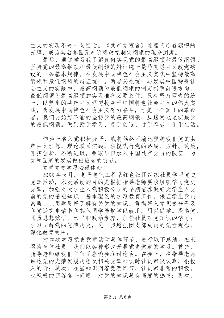 2024年党章党史学习心得体会_第2页