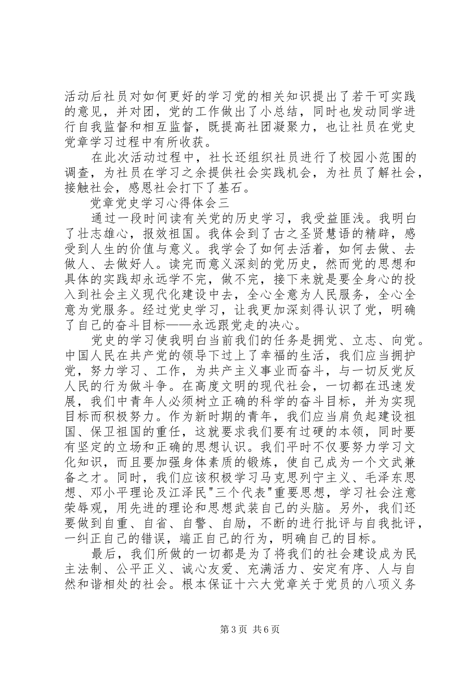 2024年党章党史学习心得体会_第3页