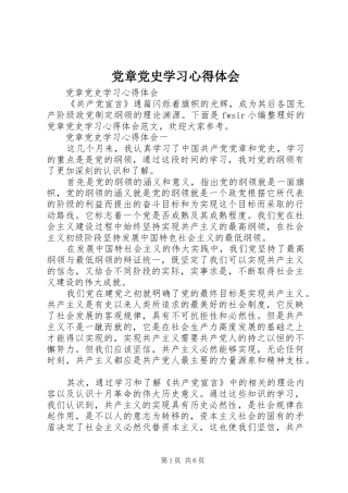 2024年党章党史学习心得体会