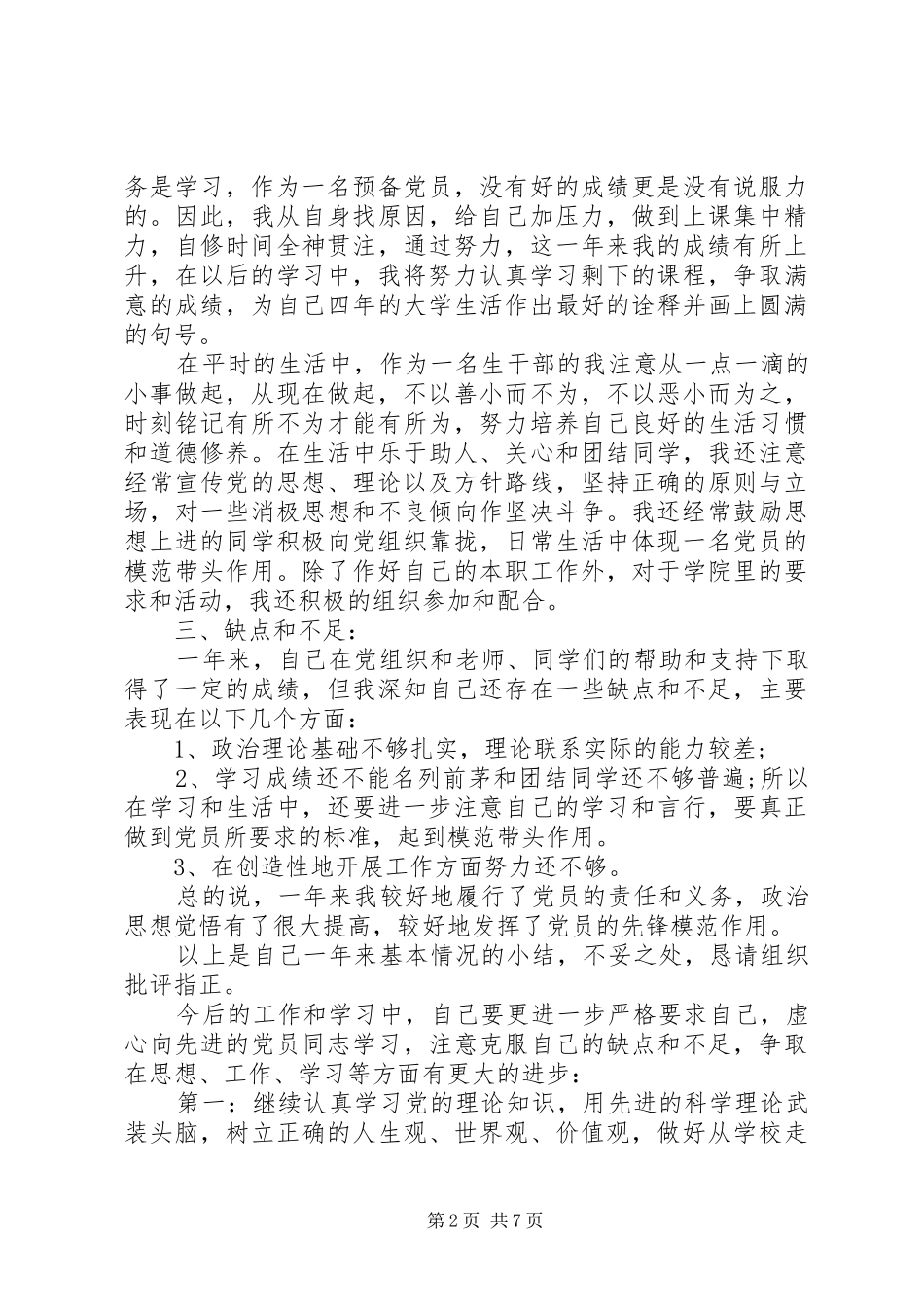 2024年党员思想汇报月_第2页