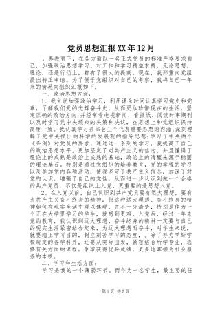 2024年党员思想汇报月