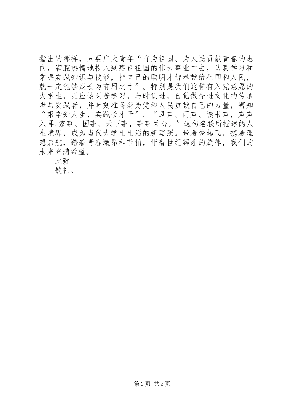 2024年党员思想汇报月带着梦起飞_第2页