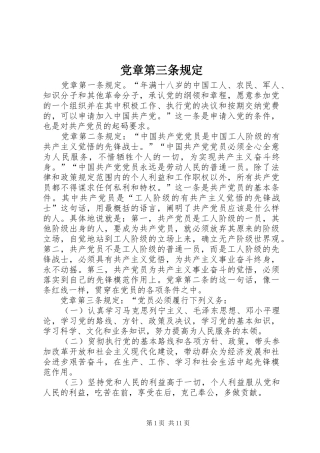 2024年党章第三条规定