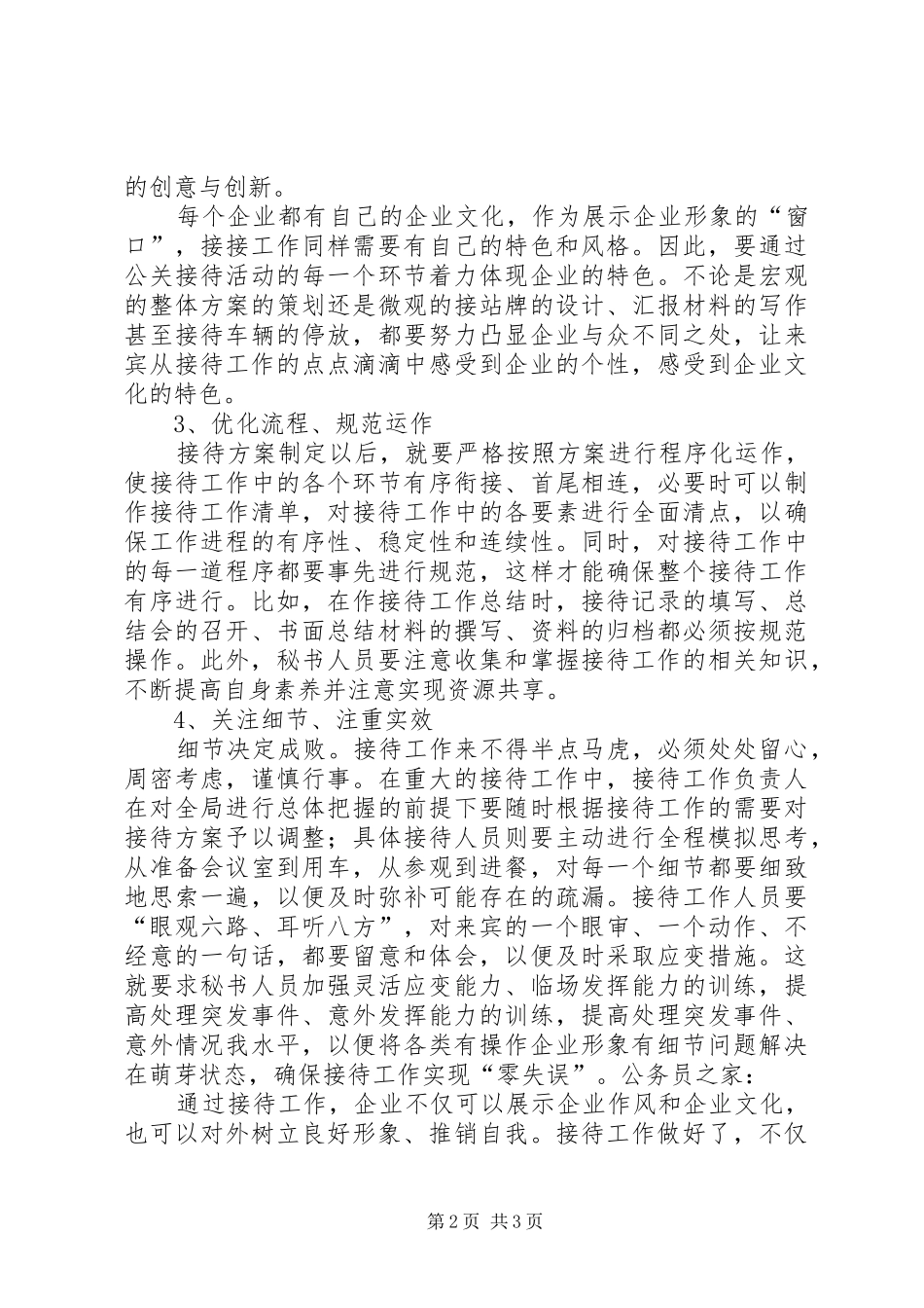 2024年秘书做好接待工作_第2页