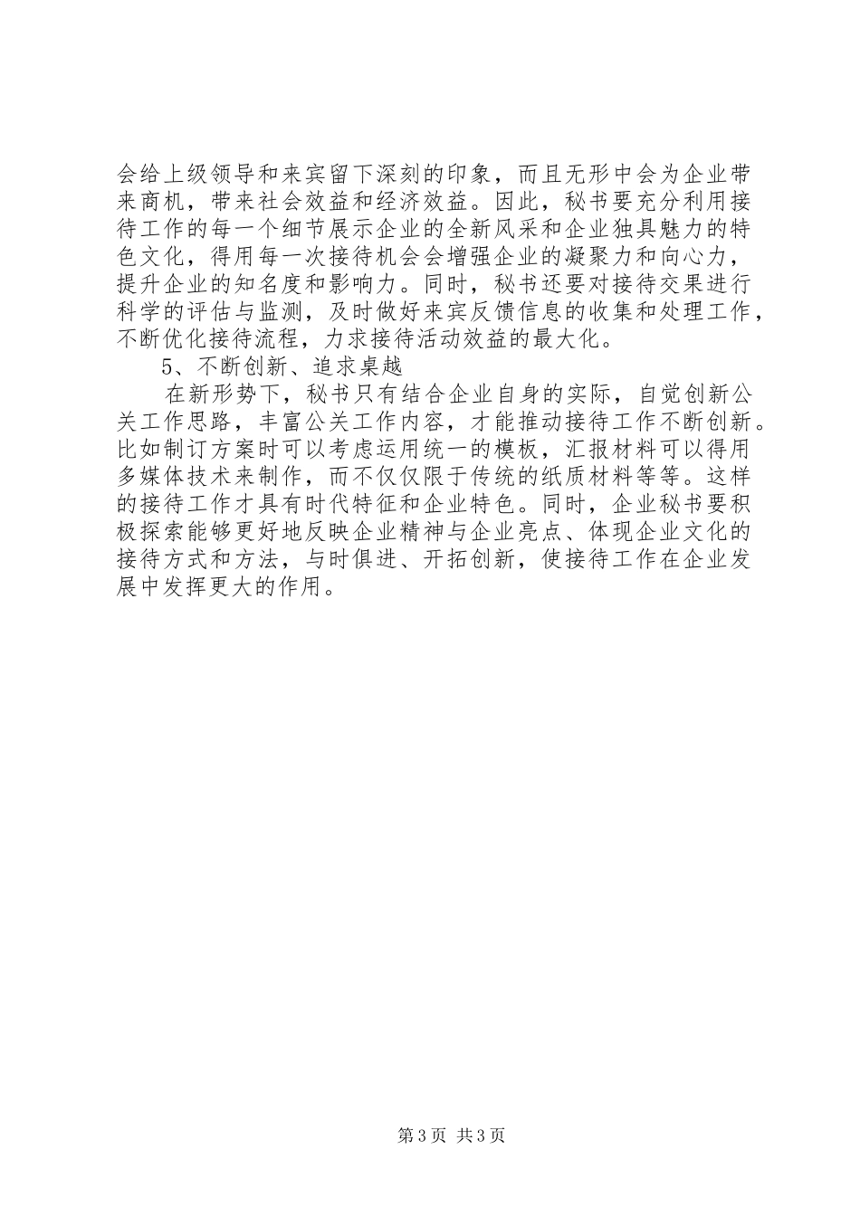 2024年秘书做好接待工作_第3页