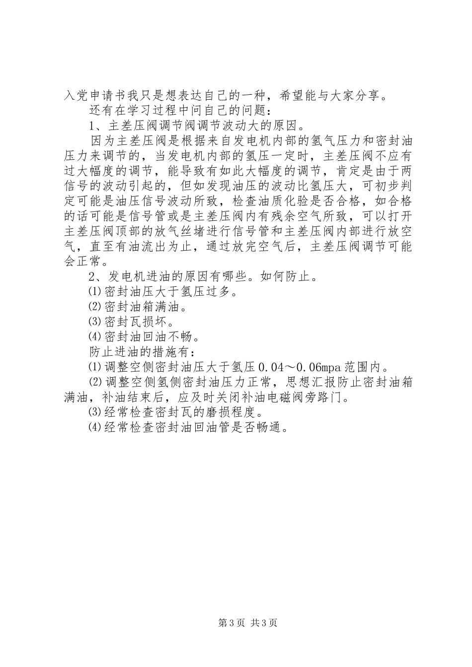 2024年密封油系统学习心得_第3页