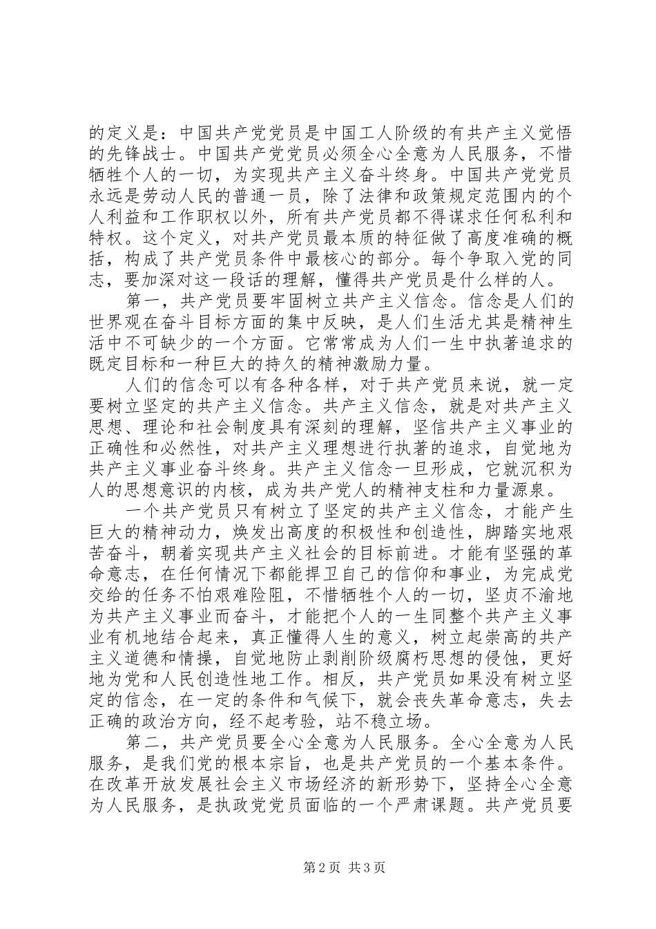 2024年党章规定的共产党员的基本条件_第2页