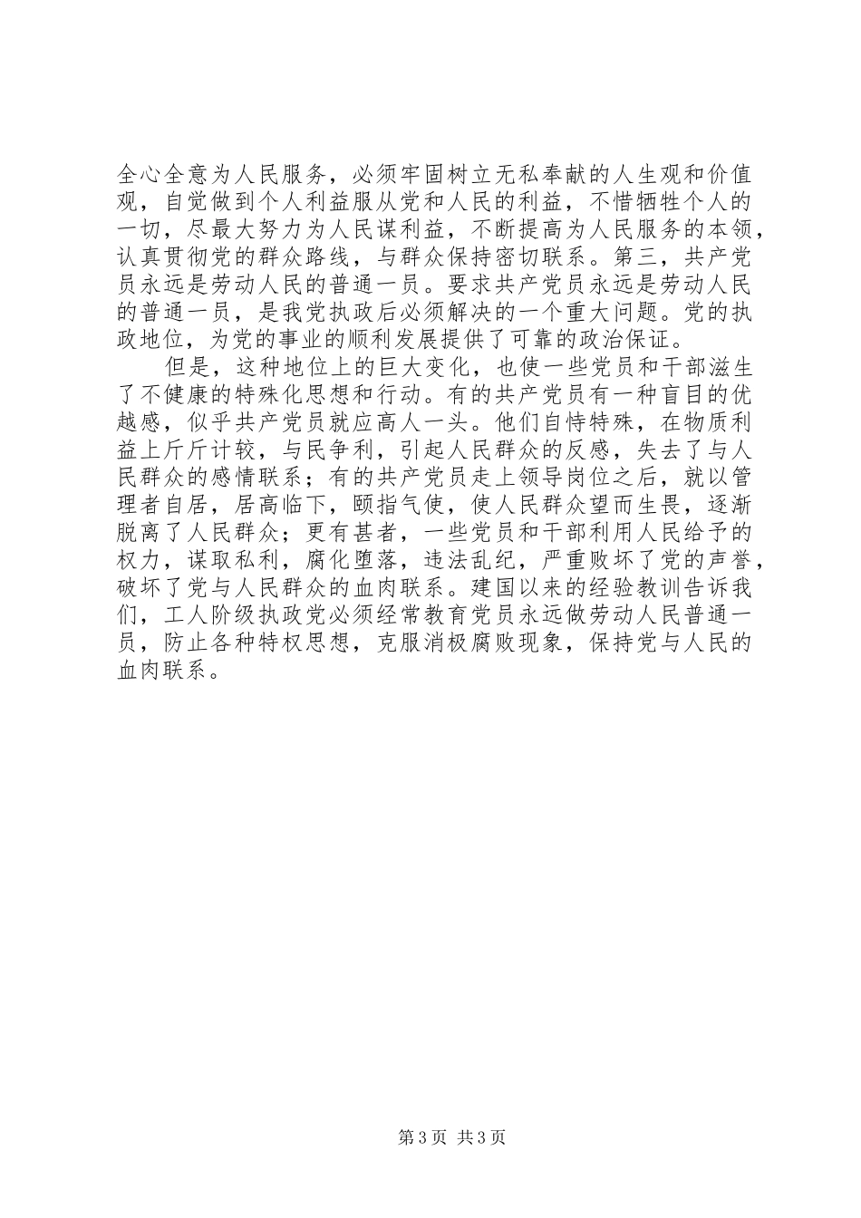 2024年党章规定的共产党员的基本条件_第3页