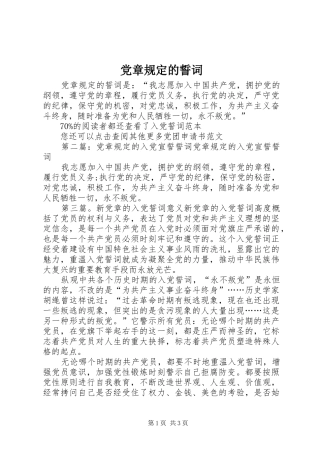 2024年党章规定的誓词