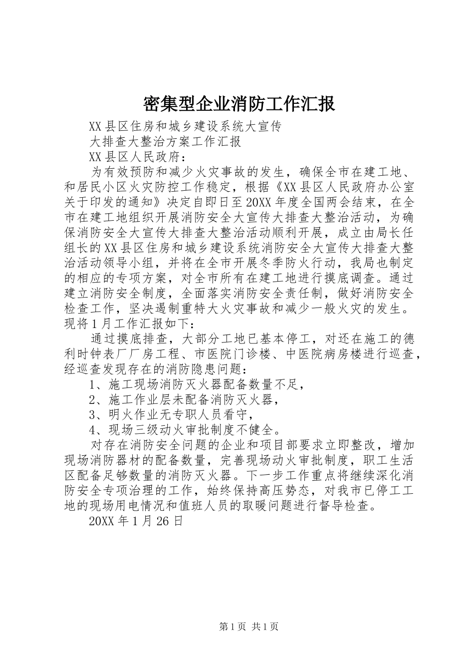 2024年密集型企业消防工作汇报_第1页