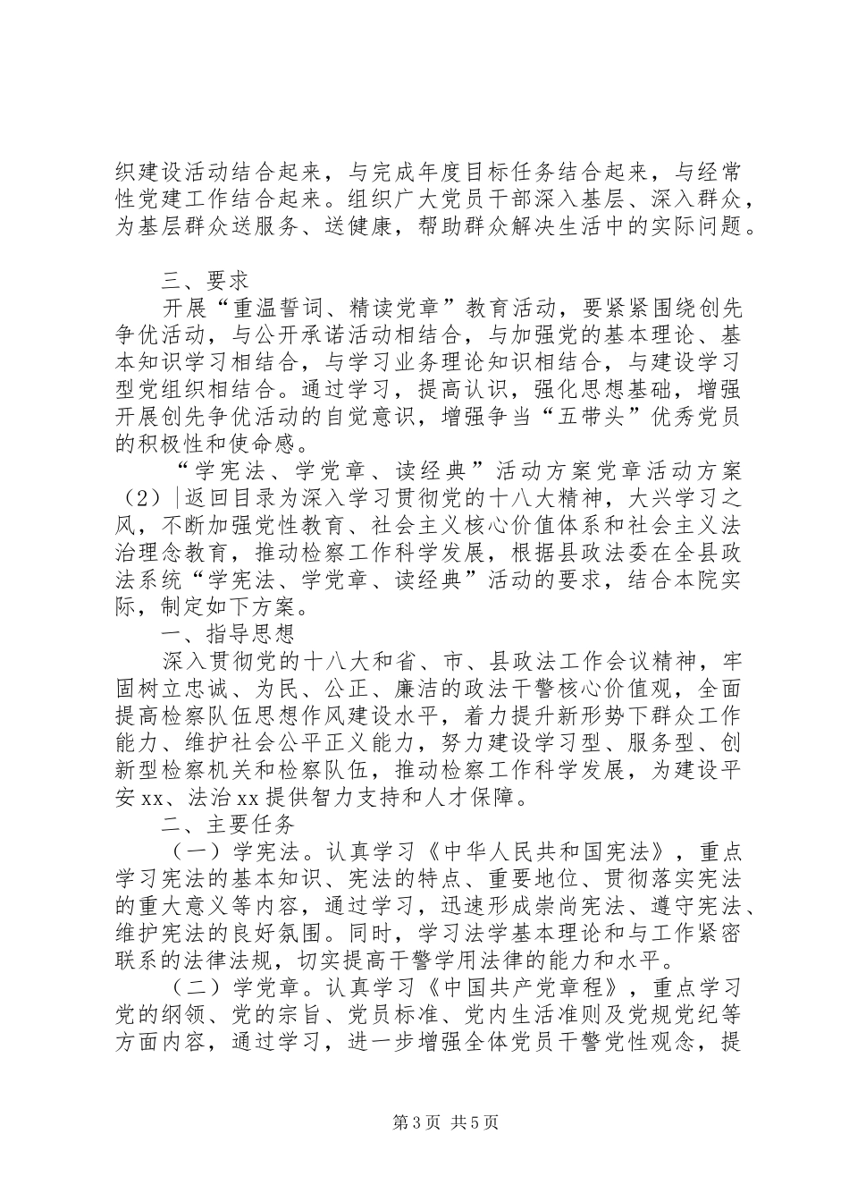 2024年党章活动方案篇_第3页