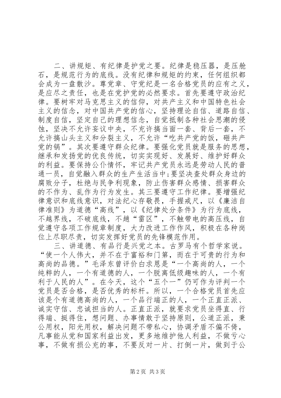 2024年党章及习总系列致辞心得_第2页