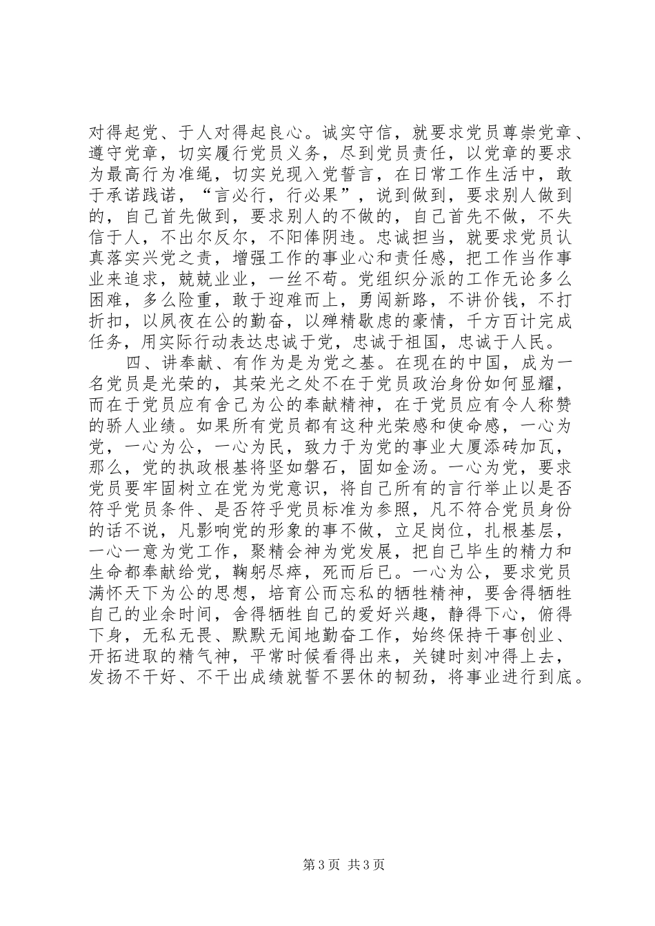 2024年党章及习总系列致辞心得_第3页