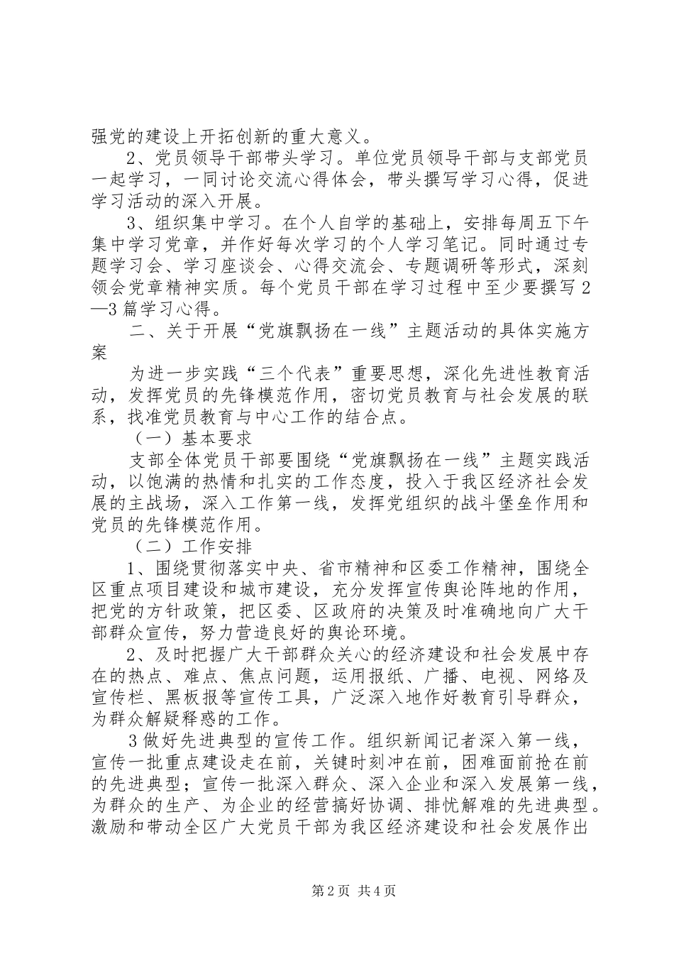 2024年党章谨记在心中等主题活动实施方案_第2页