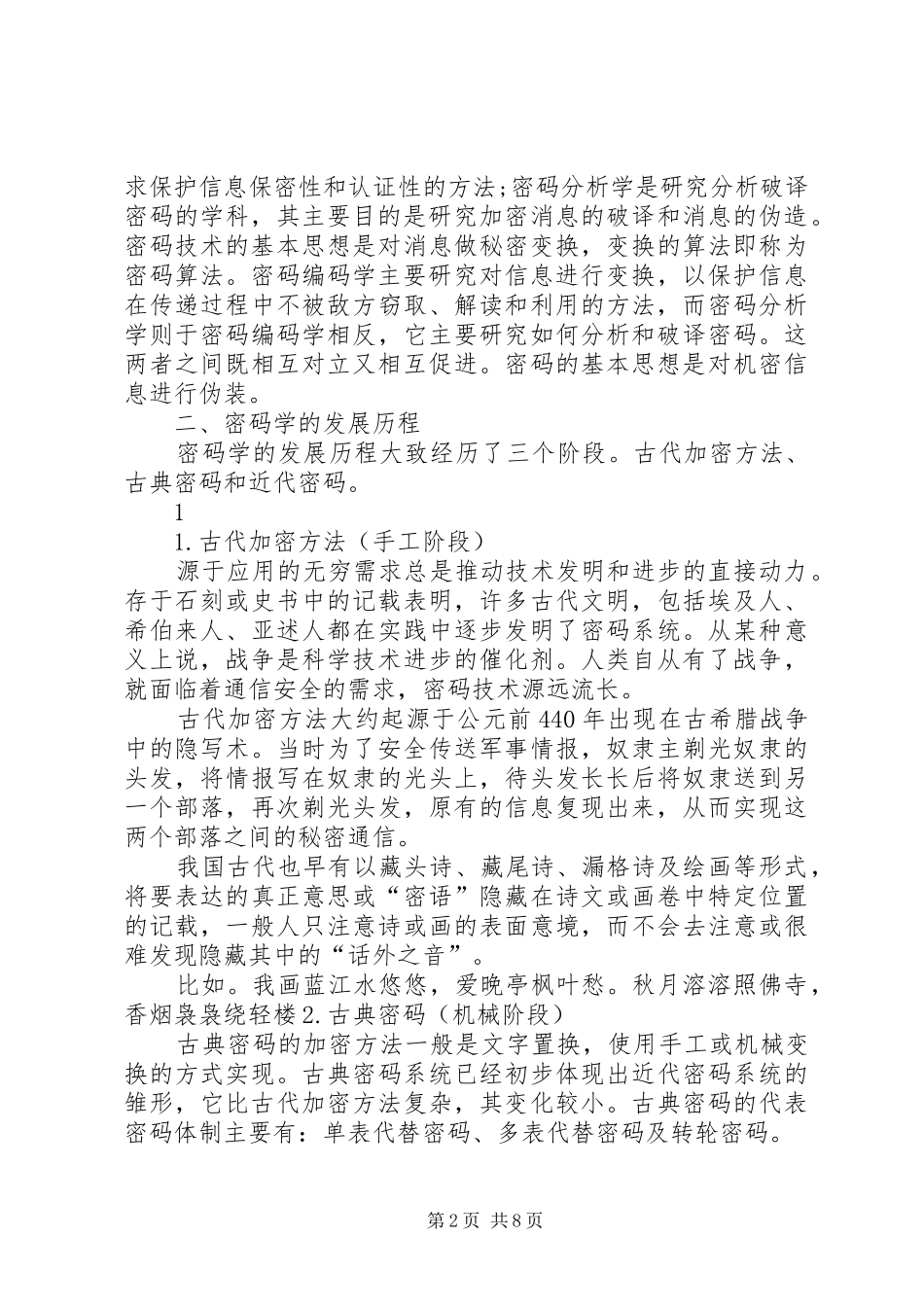 2024年密码学学习心得_第2页