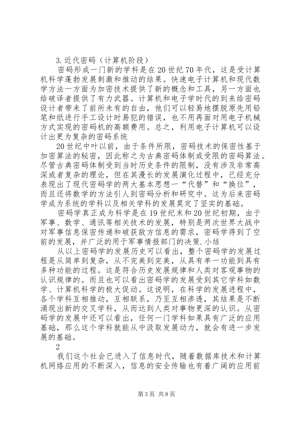 2024年密码学学习心得_第3页