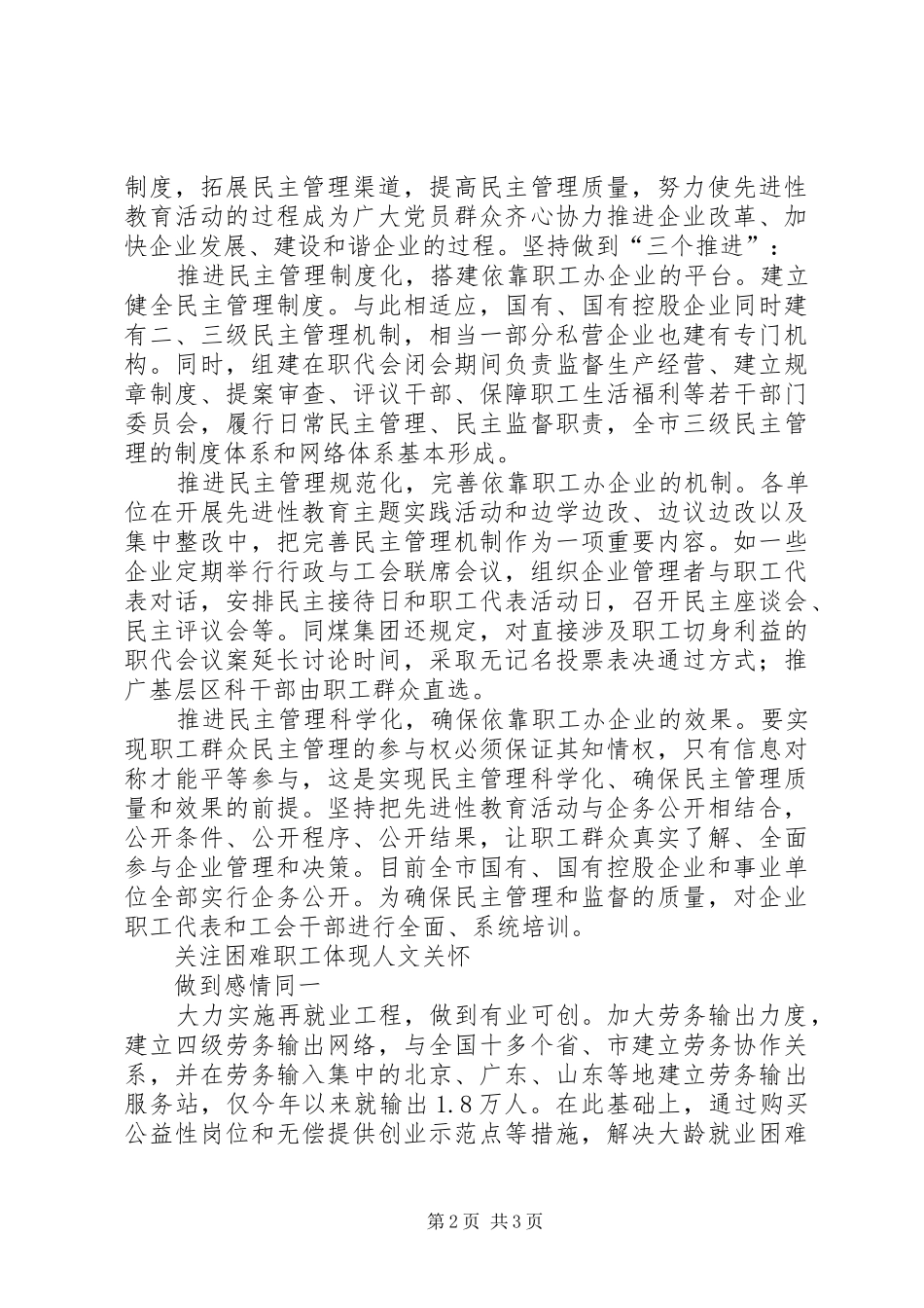 2024年密切党群关系的途径_第2页