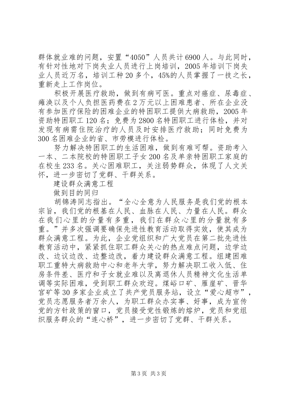 2024年密切党群关系的途径_第3页